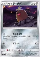 Alola Diglett Pokemon card from Collection Sun