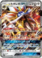 Solgaleo GX Pokemon card from Collection Sun