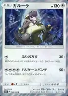 Kangaskhan Pokemon card from Collection Sun