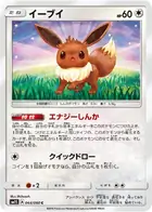 Eevee Pokemon card from Collection Sun
