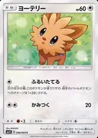Lillipup Pokemon card from Collection Sun