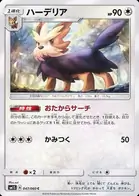 Herdier Pokemon card from Collection Sun