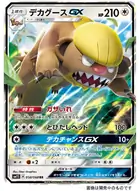 Gumshoos GX Pokemon card from Collection Sun