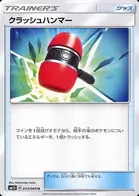 Crushing Hammer Pokemon card from Collection Sun