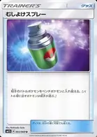 Repel Pokemon card from Collection Sun