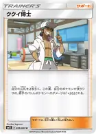 Professor Kukui Pokemon card from Collection Sun