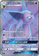 Espeon GX Pokemon card from Collection Sun