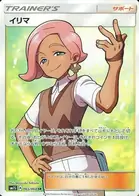Ilmia Pokemon card from Collection Sun