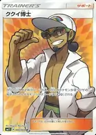Professor Kukui Pokemon card from Collection Sun