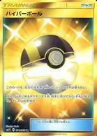 Ultra Ball Pokemon card from Collection Sun