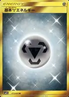 Metal Energy Pokemon card from Collection Sun