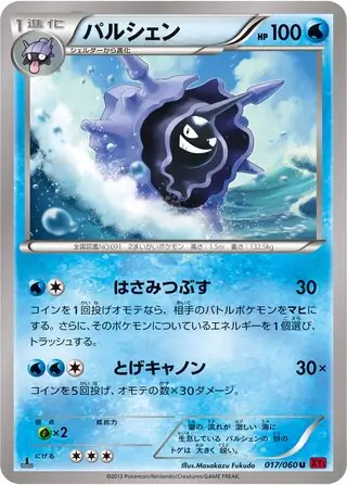 Cloyster Pokemon card from Collection Y