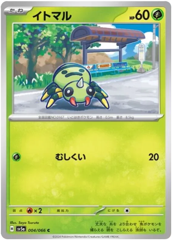 Spinarak Pokemon card from Crimson Haze