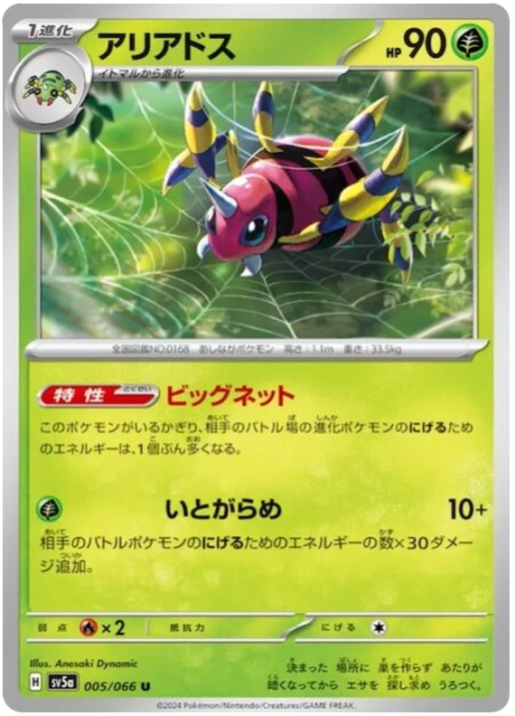 Ariados Pokemon card from Crimson Haze