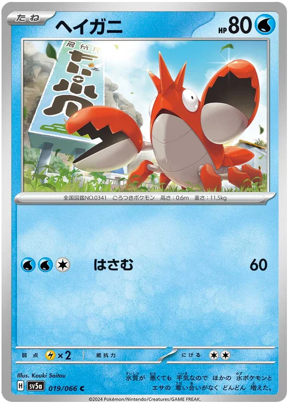 Corphish Pokemon card from Crimson Haze