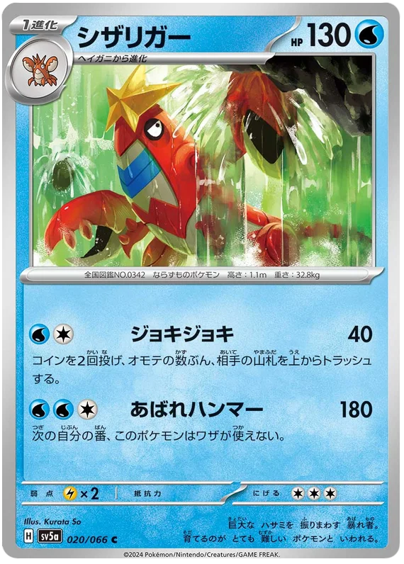 Crawdaunt Pokemon card from Crimson Haze