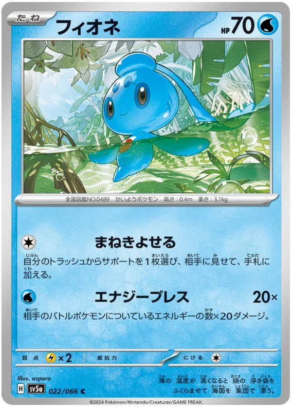 Phione Pokemon card from Crimson Haze