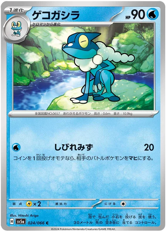 Frogadier Pokemon card from Crimson Haze
