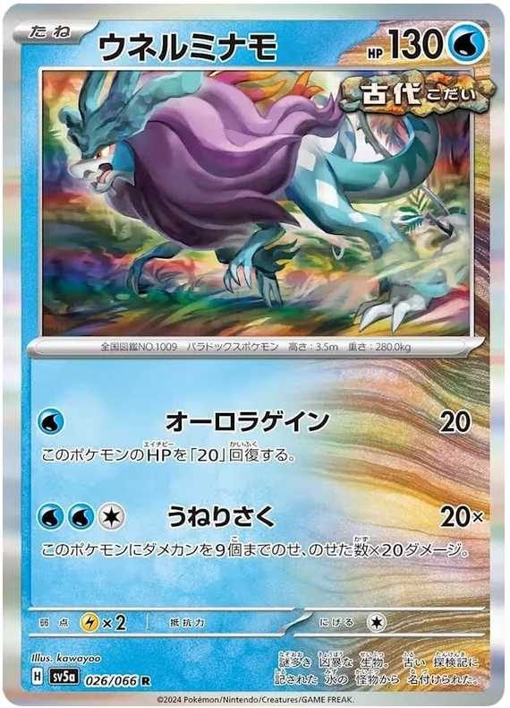 Walking Wake Pokemon card from Crimson Haze