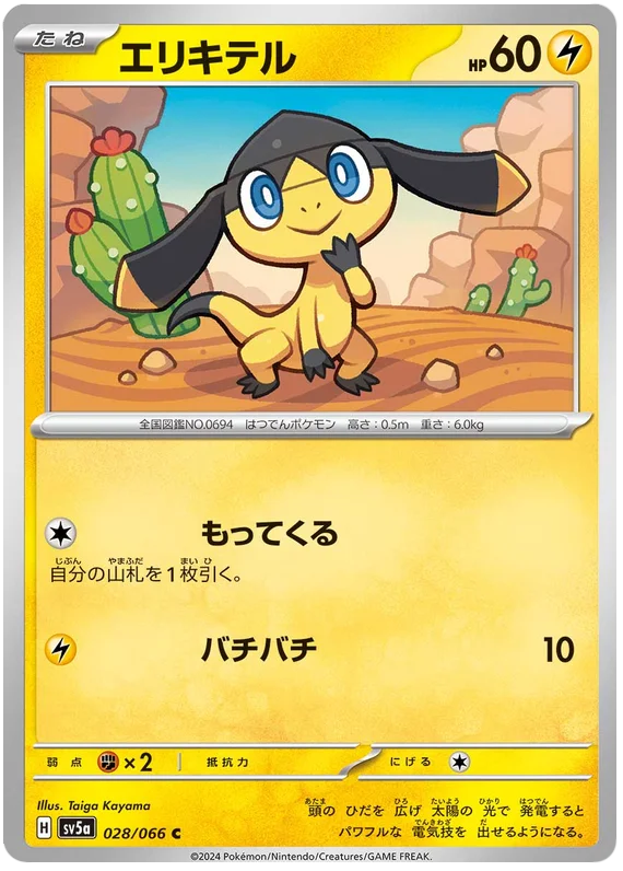 Helioptile Pokemon card from Crimson Haze