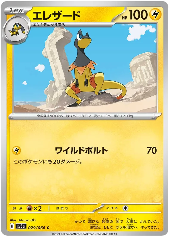 Heliolisk Pokemon card from Crimson Haze