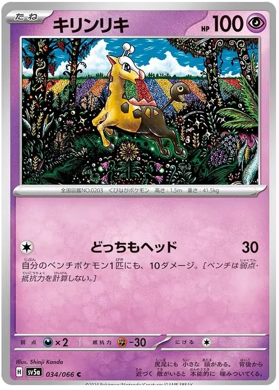 Girafarig Pokemon card from Crimson Haze