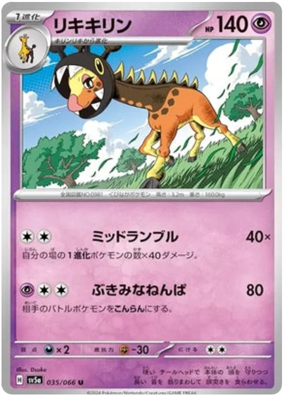 Farigiraf Pokemon card from Crimson Haze