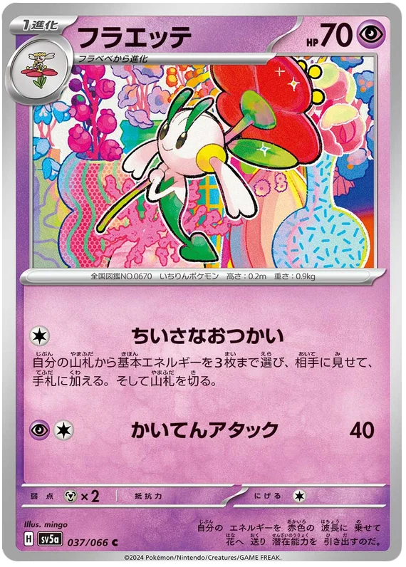 Floette Pokemon card from Crimson Haze