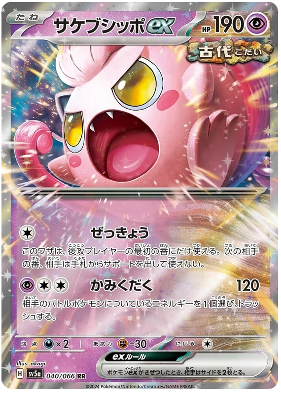 Scream Tail ex Pokemon card from Crimson Haze