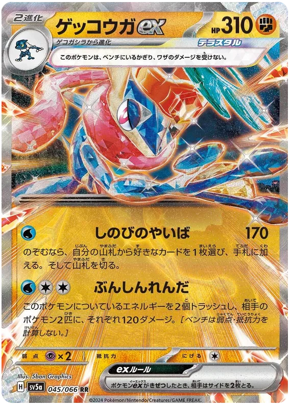 Greninja ex Pokemon card from Crimson Haze