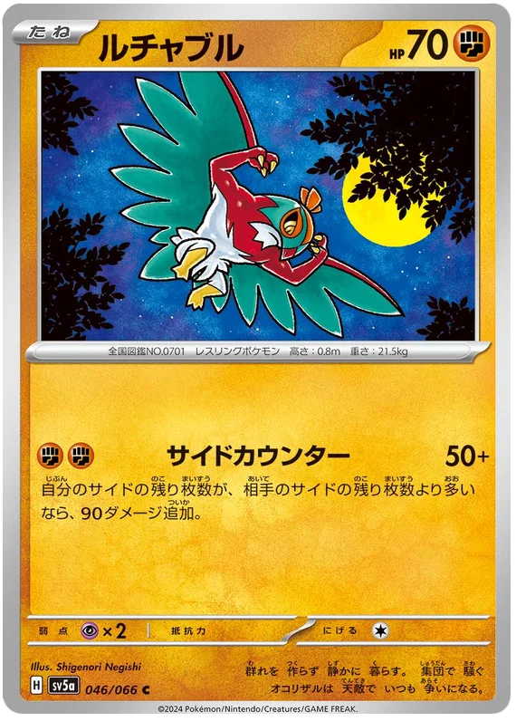 Hawlucha Pokemon card from Crimson Haze