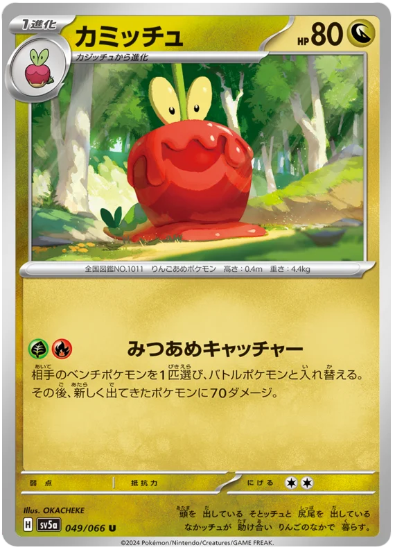 Dipplin Pokemon card from Crimson Haze