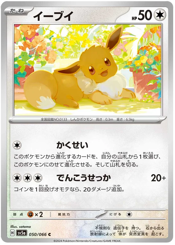 Eevee Pokemon card from Crimson Haze