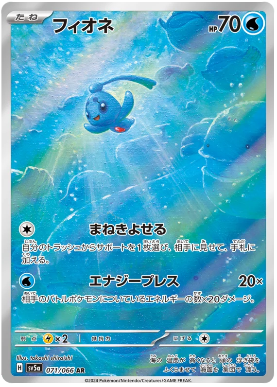Phione Pokemon card from Crimson Haze