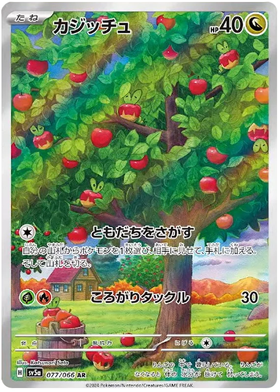 Applin Pokemon card from Crimson Haze