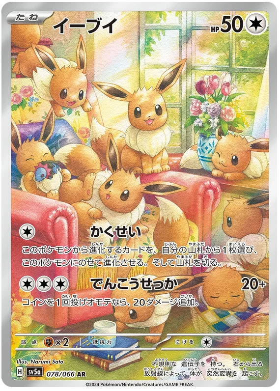Eevee Pokemon card from Crimson Haze