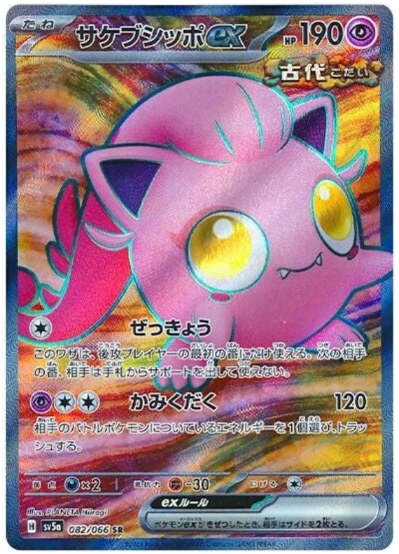 Scream Tail ex Pokemon card from Crimson Haze
