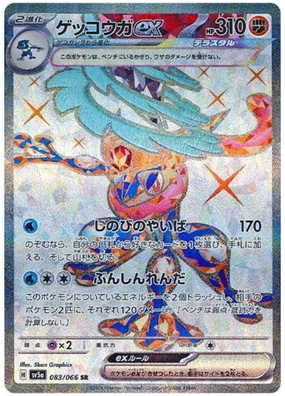 Greninja ex Pokemon card from Crimson Haze