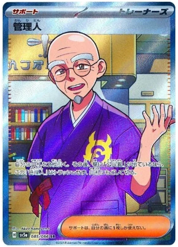 Caretaker Pokemon card from Crimson Haze