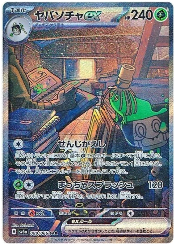 Sinistcha ex Pokemon card from Crimson Haze
