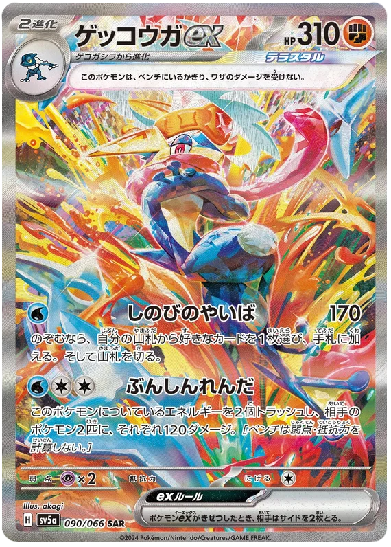 Greninja ex Pokemon card from Crimson Haze