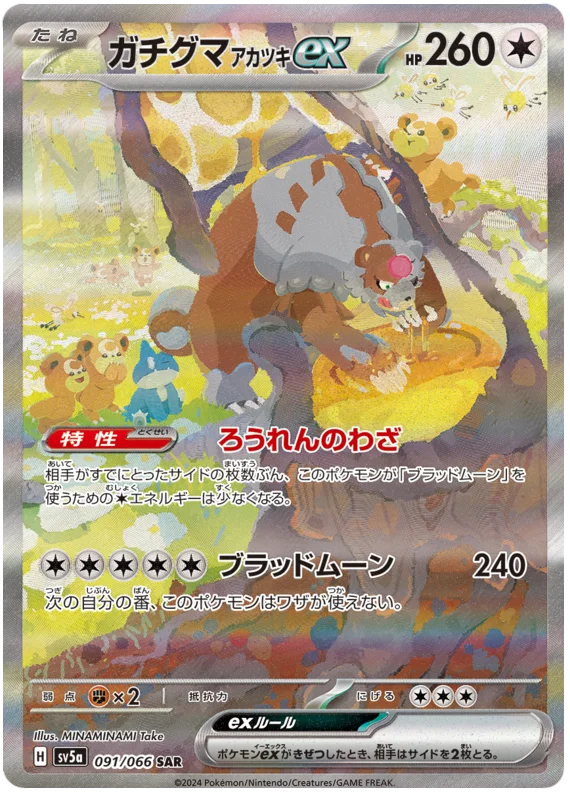 Bloodmoon Ursaluna ex Pokemon card from Crimson Haze