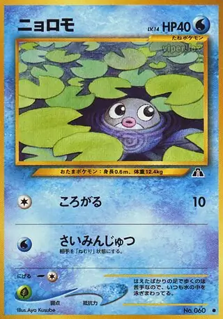 Poliwag Pokemon card from Crossing the Ruins...
