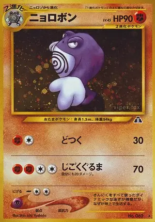 Poliwrath Pokemon card from Crossing the Ruins...