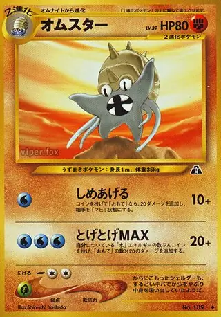 Omastar Pokemon card from Crossing the Ruins...