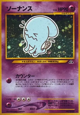 Wobbuffet Pokemon card from Crossing the Ruins...