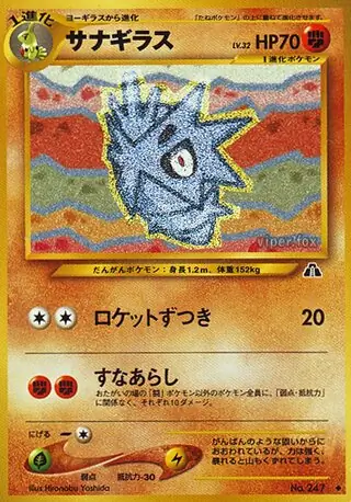 Pupitar Pokemon card from Crossing the Ruins...