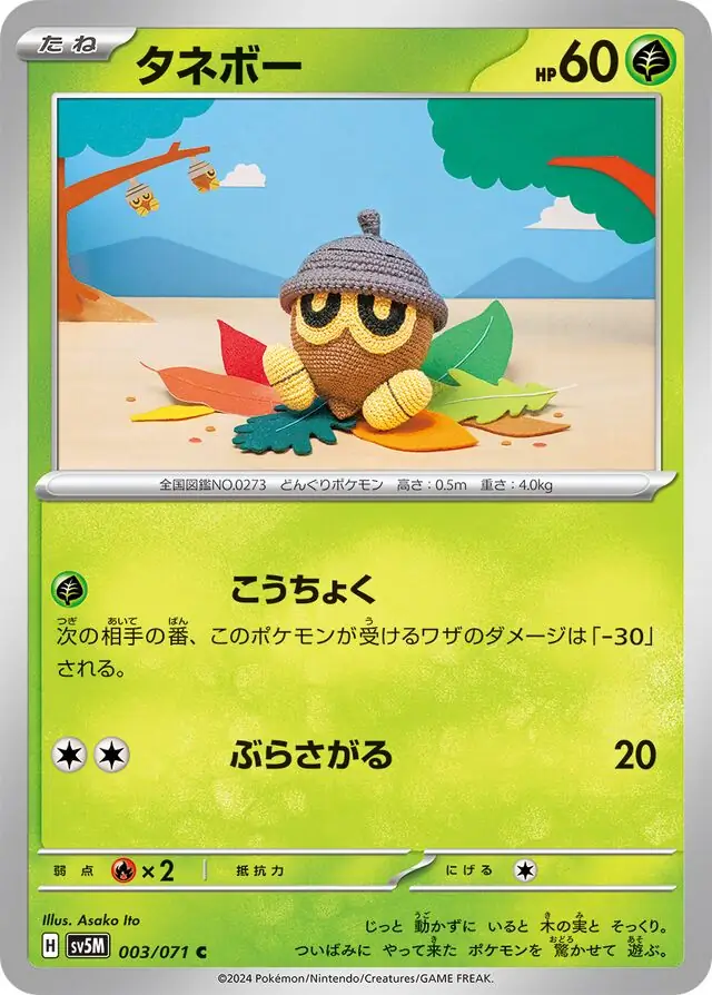 Seedot Pokemon card from Cyber Judge