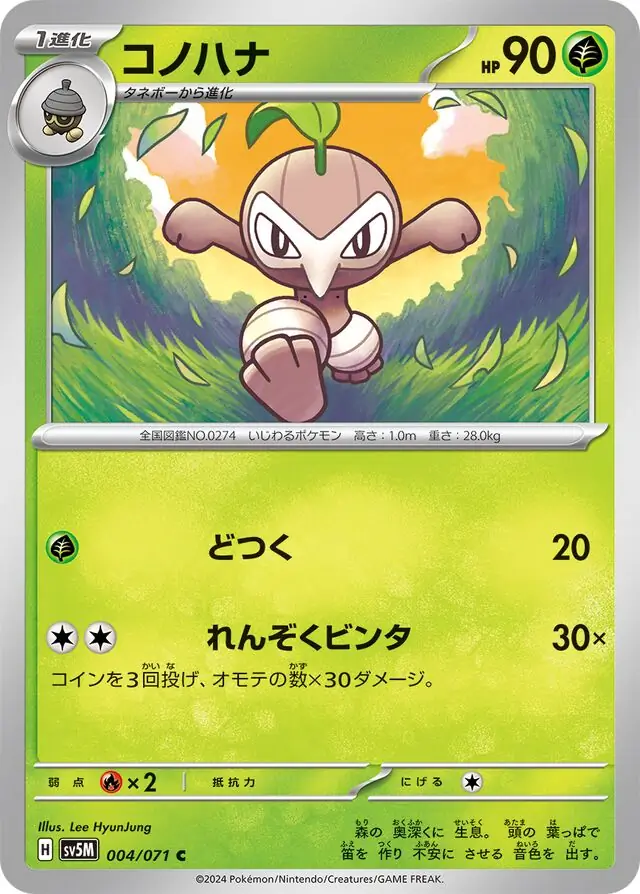Nuzleaf Pokemon card from Cyber Judge
