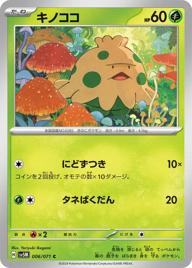 Shroomish Pokemon card from Cyber Judge